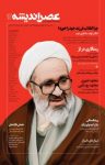 کتاب مجله عصراندیشه شماره ۱۲ (نسخه PDF) نوشته  گروه نویسندگان